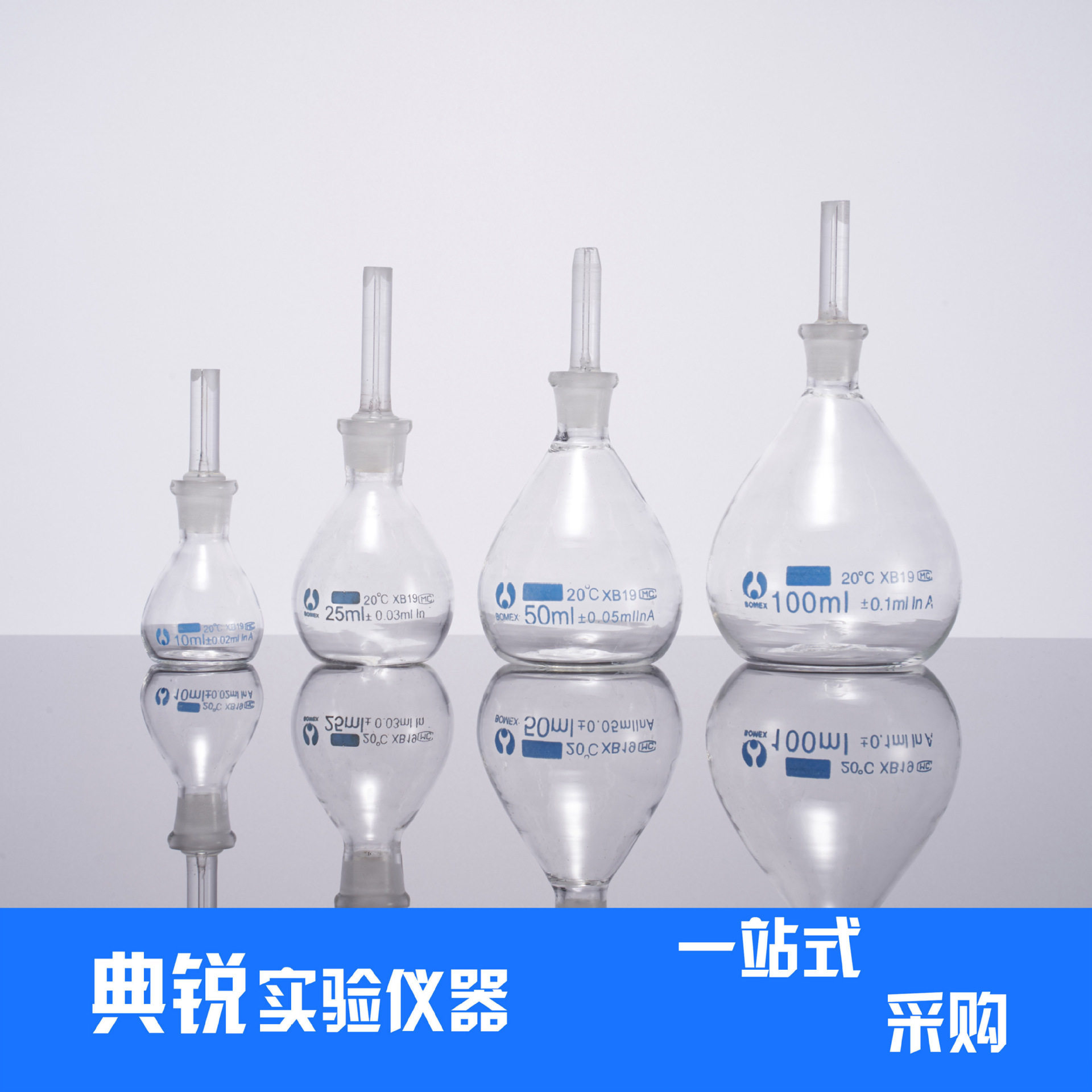 厂价 液体比重瓶 密度比重瓶 密度瓶10ml 25ml 50ml 100mlxg