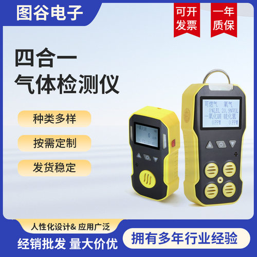 价BH-4A便携式四合一气体检测仪BH-90A手持单一高精度