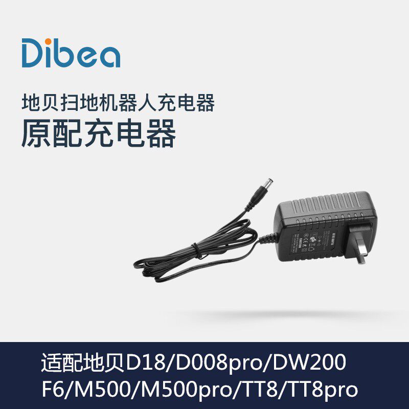 Dibea/地贝吸尘器配件充电器适用于D18/D008/DW200/DW300/F6系列