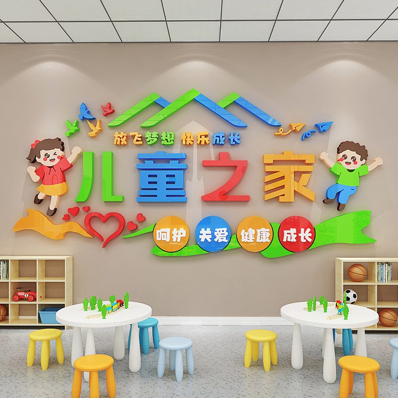 幼儿园儿童之h家辅导机构文化墙贴心理健康咨询室布置自粘立体贴