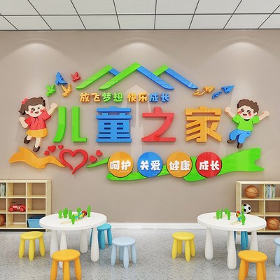 幼儿园儿童之h家辅导机构文化墙贴心理健康咨询室布置自粘立体贴