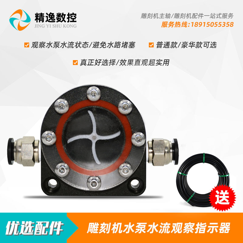 雕刻机配件水冷主轴电机水流x指示计工具冷却水流动观察器流水镜