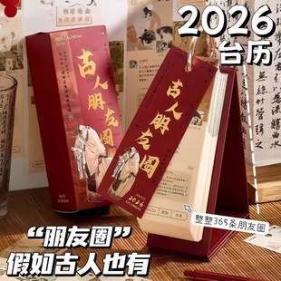 古诗词翻译器台历2026复古风插画创意学生日历桌面摆件365倒计时