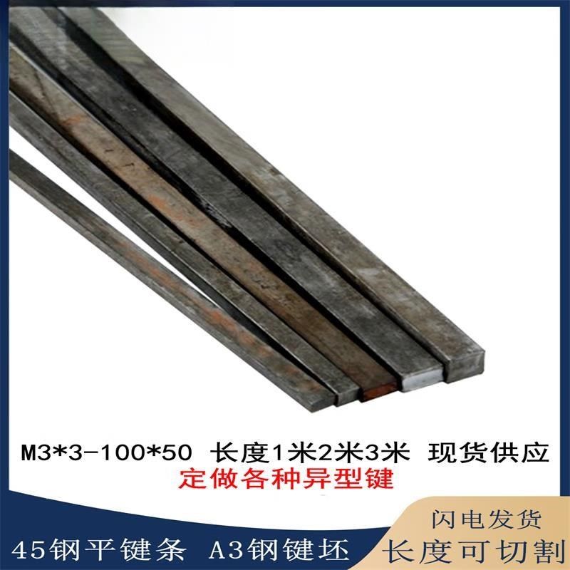 45钢键条A3钢平键料扁钢键坯 70*36*1米(45钢),金属材料及制品,钢管,淘宝优惠券,粉丝福利购,淘宝优惠卷