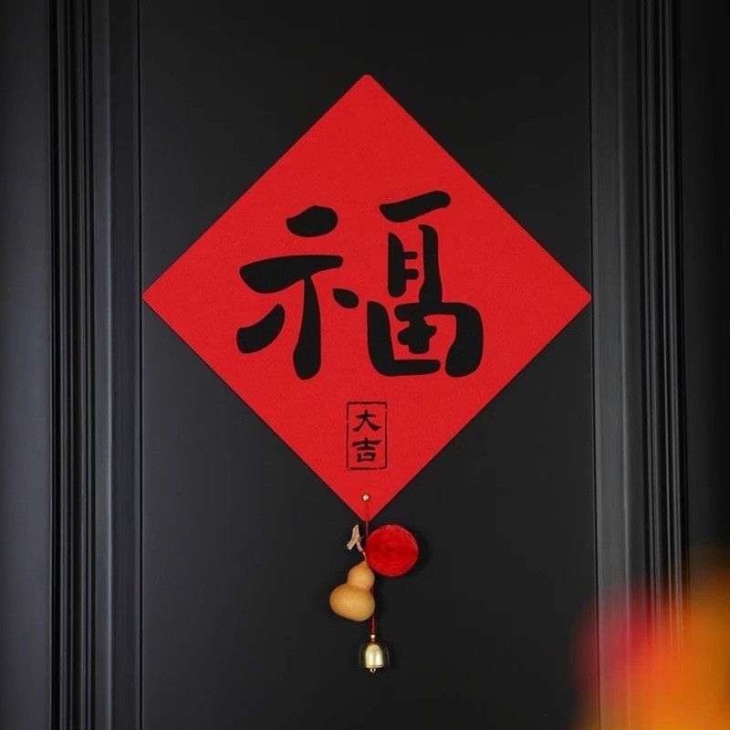 新款春节乔迁对联福字门贴磁吸搬家用大门窗户贴装饰新居氛围用品,节庆用品/礼品,对联,淘宝优惠券,粉丝福利购,淘宝优惠卷