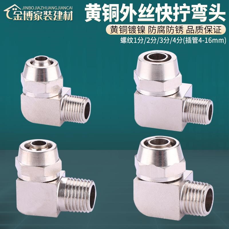 黄铜快拧外丝弯头直角快速气动接头插PL-4 6 8 10 12 14 16mm气管
