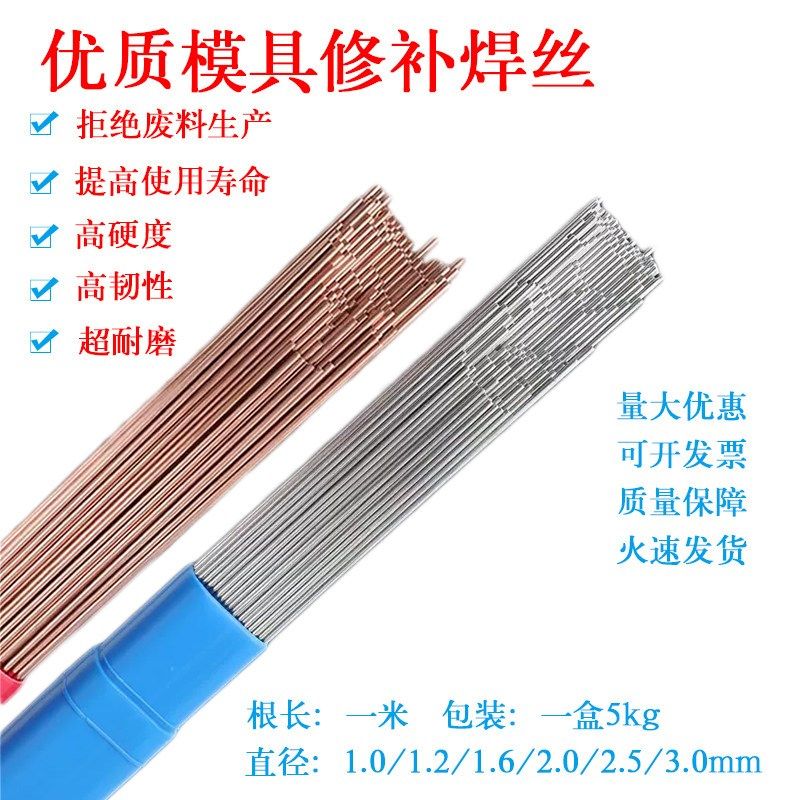 SKD61 SKD11 H13 P20 718 738 45号钢模具修补氩弧焊焊丝焊条1.2,五金/工具,电焊丝,淘宝优惠券,粉丝福利购,淘宝优惠卷
