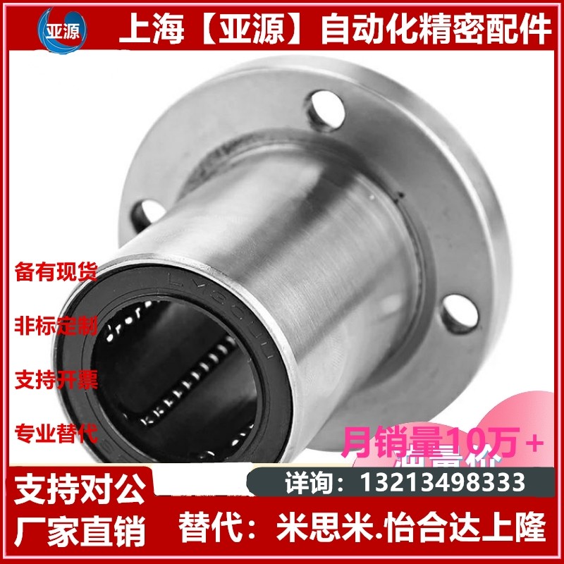 直线轴承 LME03/13/23-d6/d8/d10/d12/d13/d16/d20/d25/d30