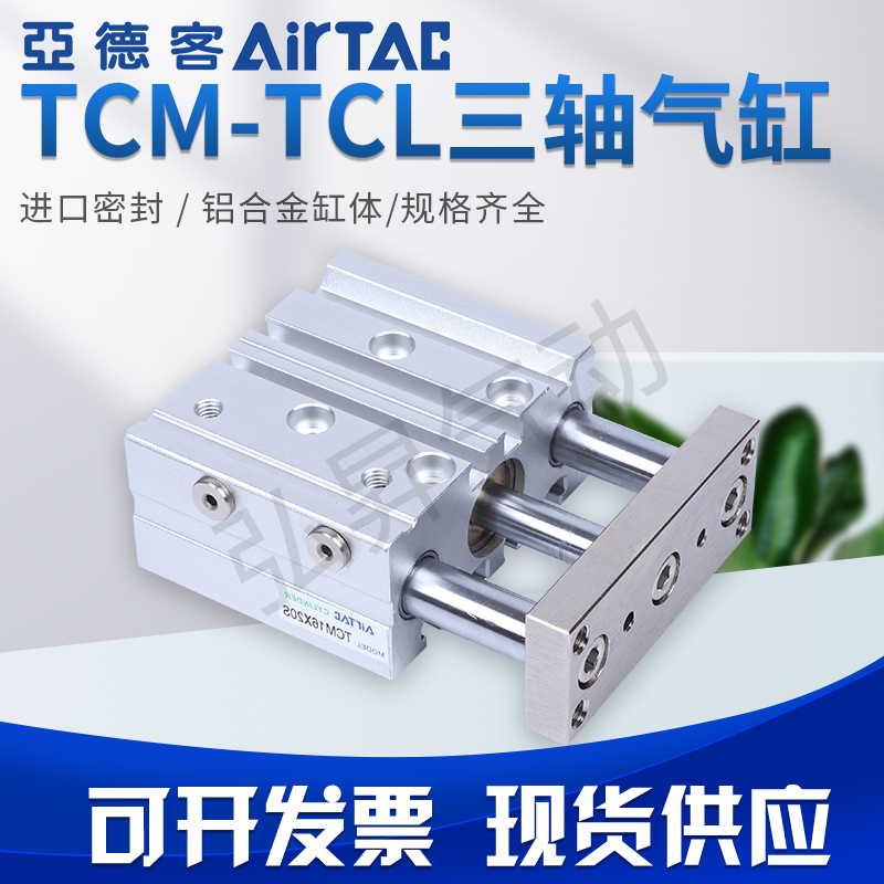 亚德客三轴三杆气缸TCM12/16/2t0-10X30X40X50X60X70X75SX150S气