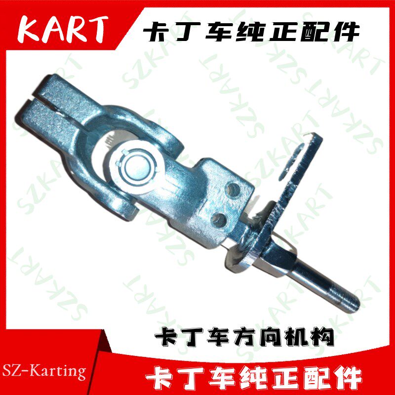 卡丁车方向机转向柱配件 200CC方向把立管固定万向节方向7字端