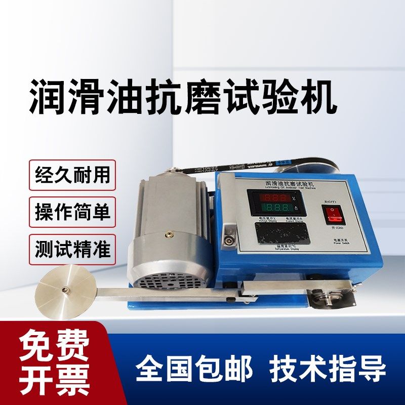 润滑油抗磨试验机汽车柴油机油耐磨测试仪油品油脂摩擦磨损检测仪,五金/工具,其它仪表仪器,淘宝优惠券,粉丝福利购,淘宝优惠卷