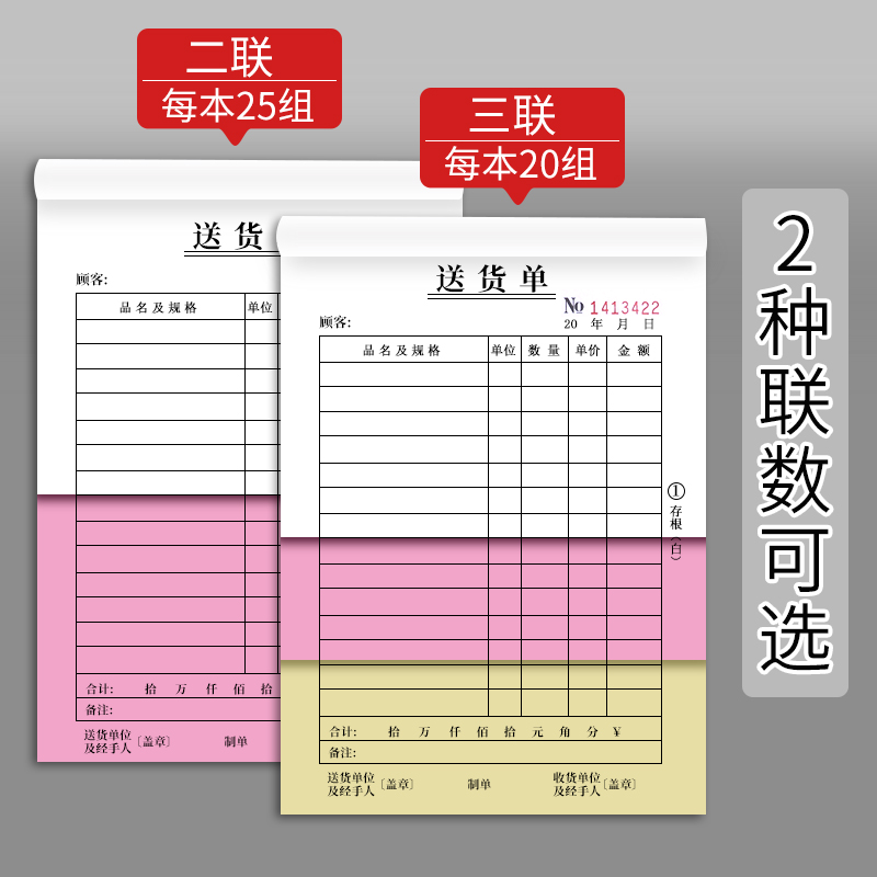 50本送货单三联二联加厚大本竖式收据票据本无碳复写手写三D联单