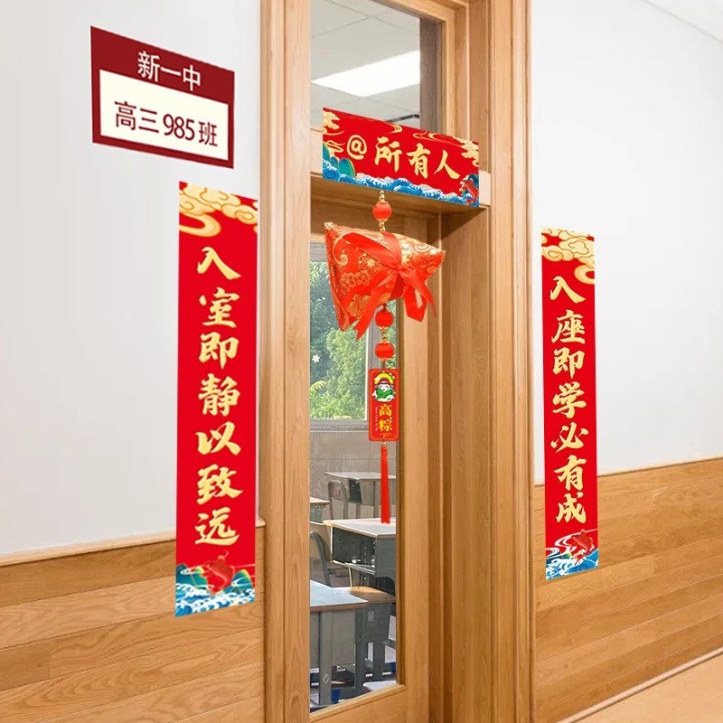 中考必胜高考对联教室门口门贴春联202J5年新款励志加油氛围感布
