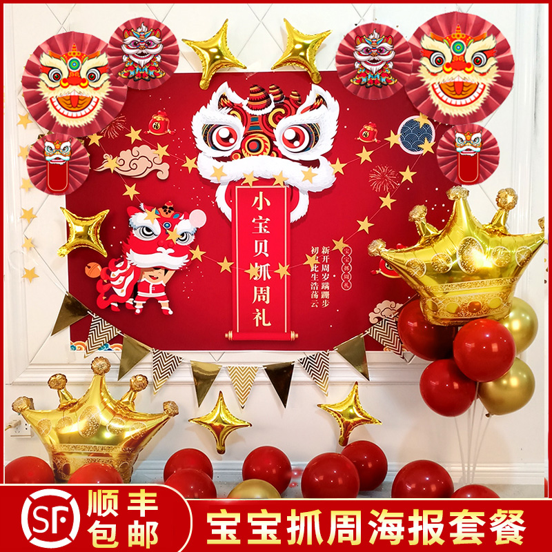 KT板中式抓周布置背景墙男孩女孩宝宝H一周岁儿童生日装饰气球用