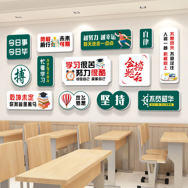 2024金榜题名高考教室布置励志标语贴纸高三中考班级装饰文化墙贴