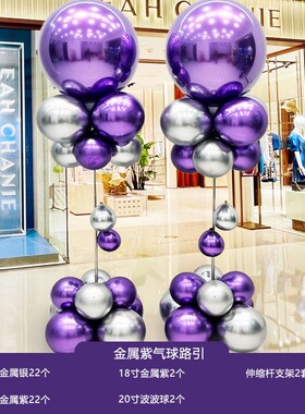 紫色气球立柱套装开业门店氛围装饰商场布置路引落地支架公司活动
