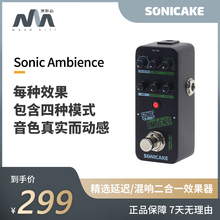 Sonicake吉他贝斯迷你系列单块效果器入门初学者过载失真延迟混响