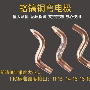 点焊机电极头电阻焊机碰焊头优质铬锆铜S型大弯电极厂家订制速发