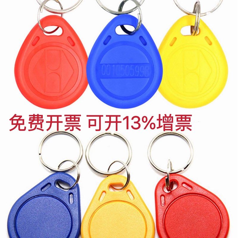 可开增票加强版2号ID钥匙扣卡3号IC钥匙扣卡M1卡门禁卡复旦纽扣卡