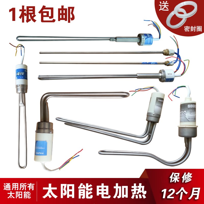 太阳能电加热管 电热棒 热水w器辅助加热器 防干烧47  58