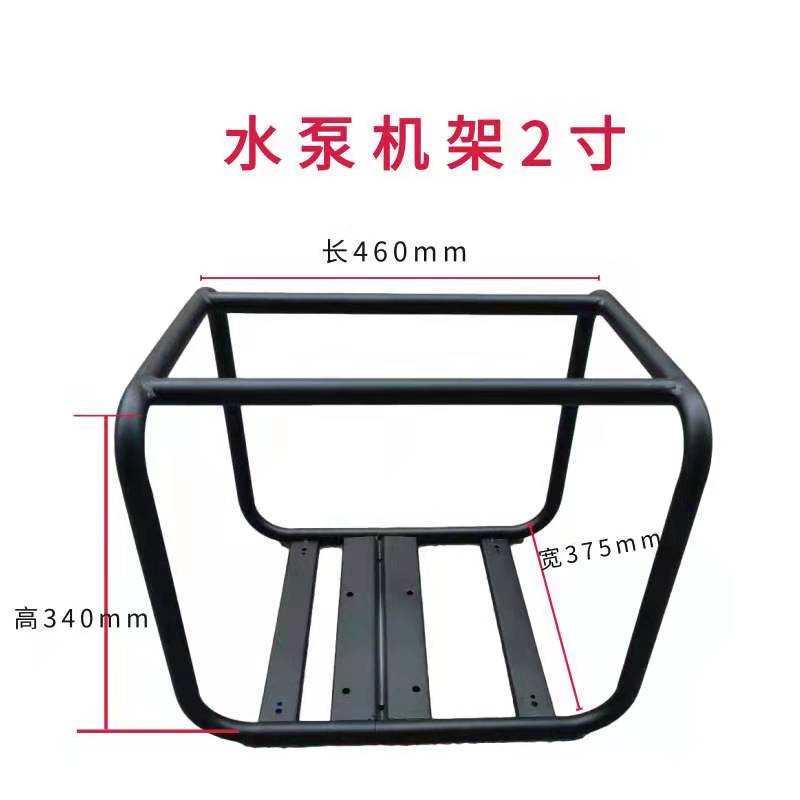 极速汽油机水泵自吸泵o泵体架机架  2寸3寸4寸T抽水泵框架支撑架