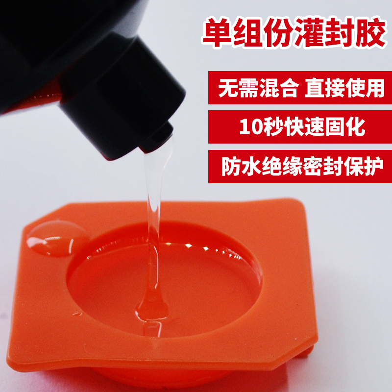 H815透明电子灌封胶防水绝缘pcAb电路板电子元器件密封uv胶高硬度