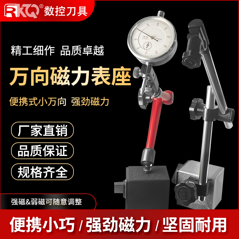 百分表磁力磁性表座微调强劲磁力万向表座千分O表固定座支架支伸