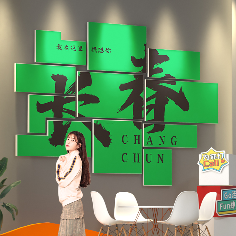 长春城市打卡网红k拍照区布置创意烧烤火锅内背景墙面装饰立体挂