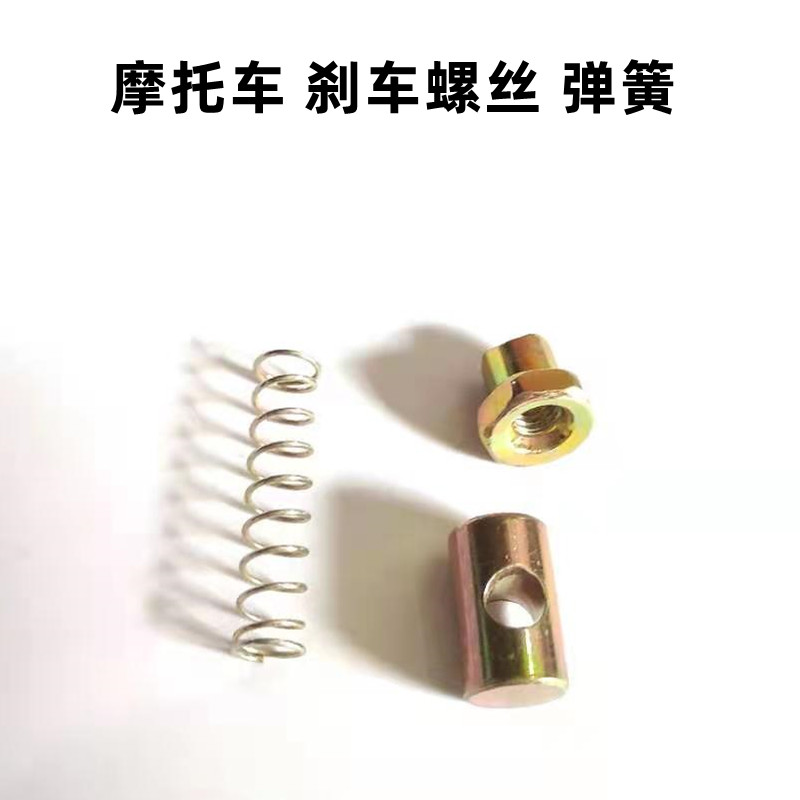 机车 电动车  滑板车 煞车线弹簧  螺丝  煞车弹簧