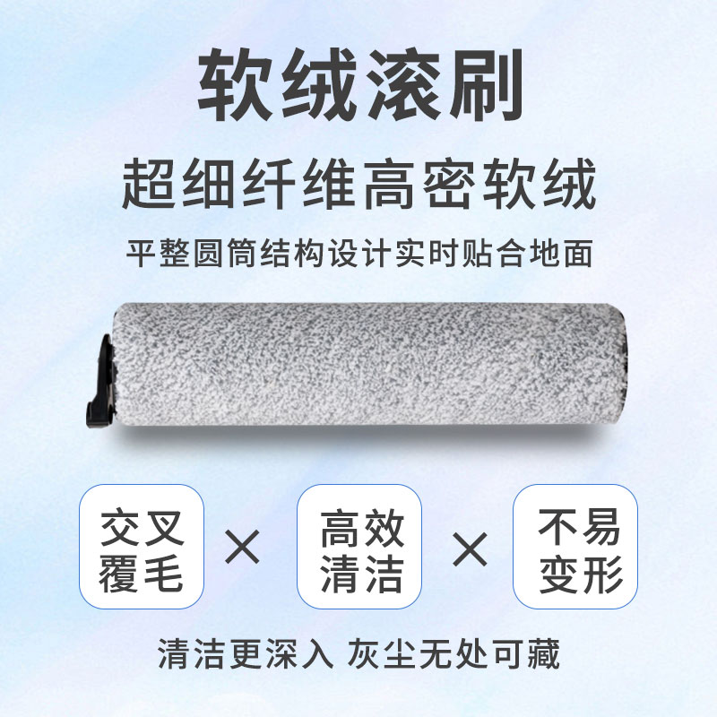 适配添可芙万1.0/2.n0Led/Lcd/2.0slim洗拖地一体机配件洗地机滚