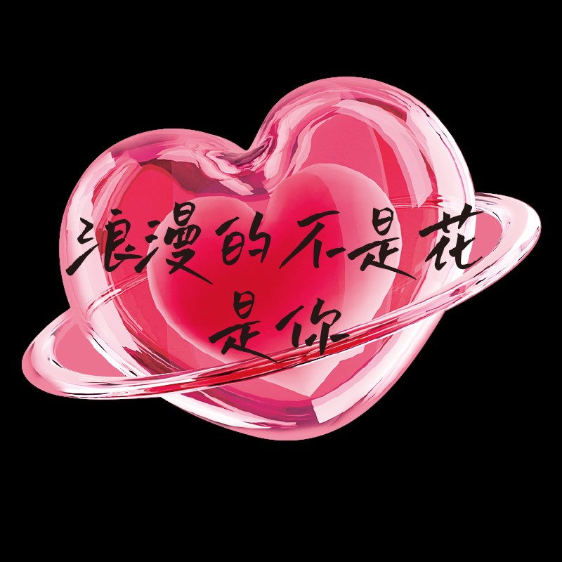 爱心贴纸画网红互动打卡背t景墙拍照区布置餐饮店铺门口装饰吸引