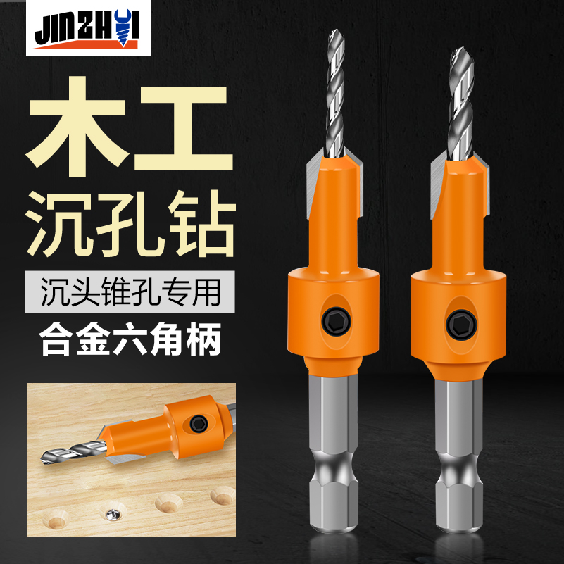 沉孔钻头六角柄锥孔螺丝安装中心钻阶梯钻沙拉钻开孔器木工开孔器