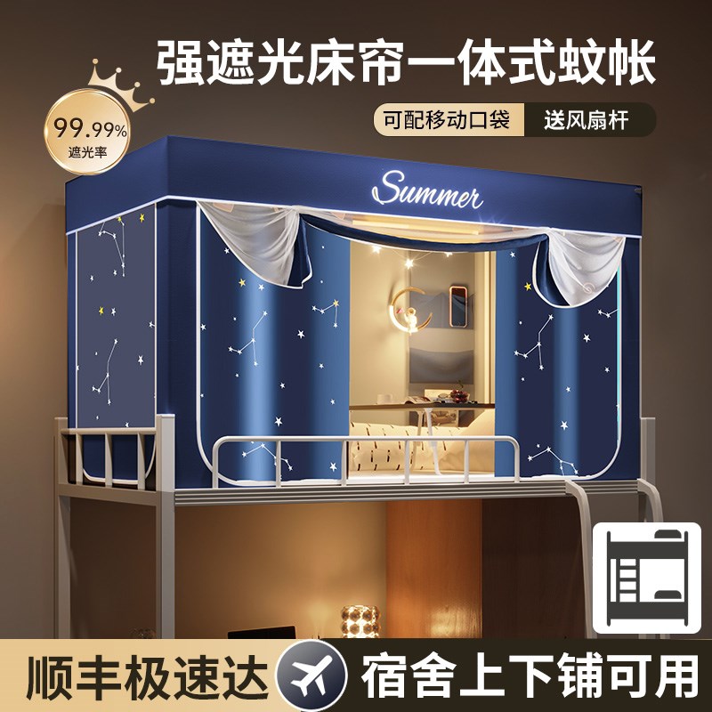 宿舍蚊帐遮光床帘一体式全封闭单人上D铺高级床幔下铺专用2024新
