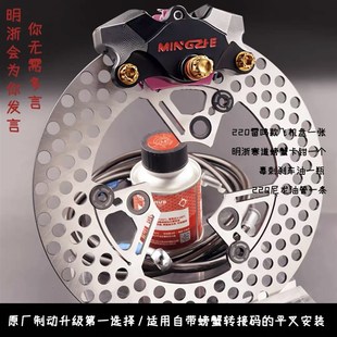 适用7075平叉 明浙刹车套装 发光挡泥板前段 ex后挡泥板 电机螺母