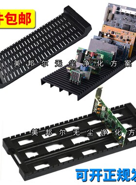 黑色塑料防静电pcb周转架存放电路板支架LUH形卡槽支架条形存放板