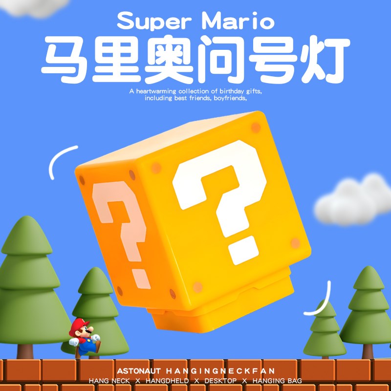 马里奥问号灯小夜灯生日礼物女生创意E实用的送男生搞怪520情人节