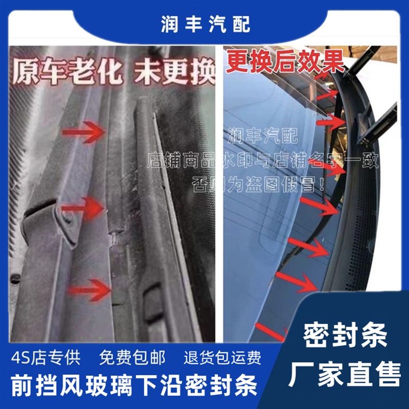 荣威ERX5原装前挡风玻璃胶条A前挡下沿条雨刮盖板条下饰板密封条