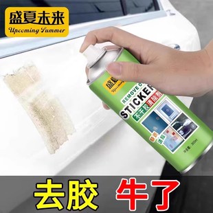 不干胶清洁剂双面胶带粘痕残胶去胶剂除胶剂小广告去除粘胶清除剂