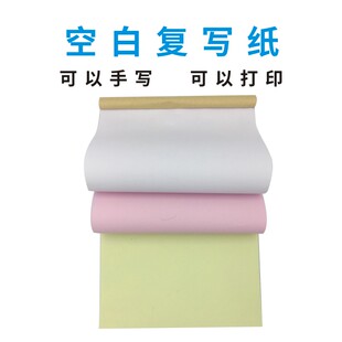 空白无碳复写纸二联三联四联点菜单酒水送货便签条手写机打拼多多