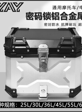 AYAY密码锁铝合金尾箱摩托车后备箱大容量通用电动车踏板车后尾箱