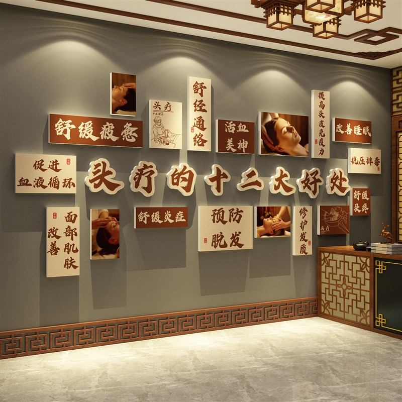 头疗店墙面装饰养生馆氛围布置挂贴画形象中医宣传广告美容院高级