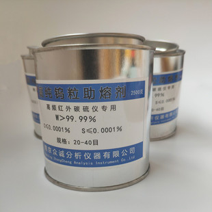 高纯钨粒助熔剂 高频红外碳硫分析仪专用纯钨助熔剂 钨粒助溶剂