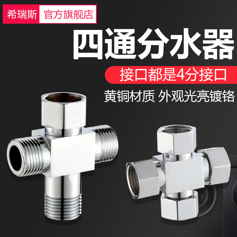 全铜4分四通活接接头水管一分三路一进三K出分水器分流管件内外丝