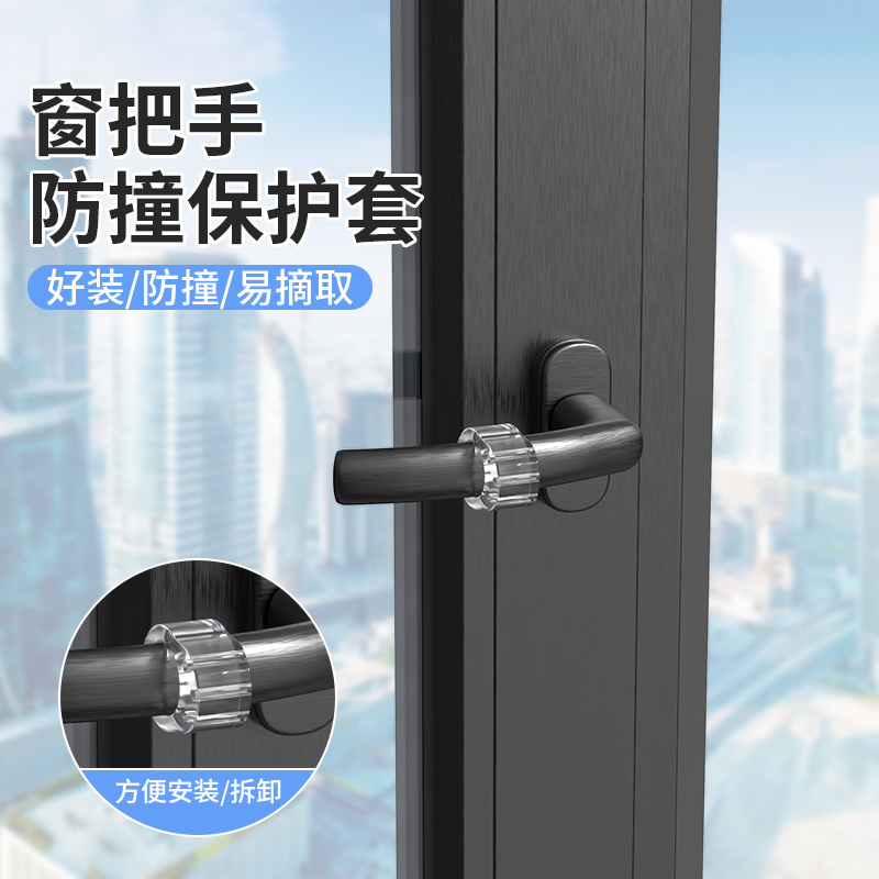 断桥铝窗户把手防撞保护套免打孔玻璃防撞缓冲贴硅胶门把手防撞垫