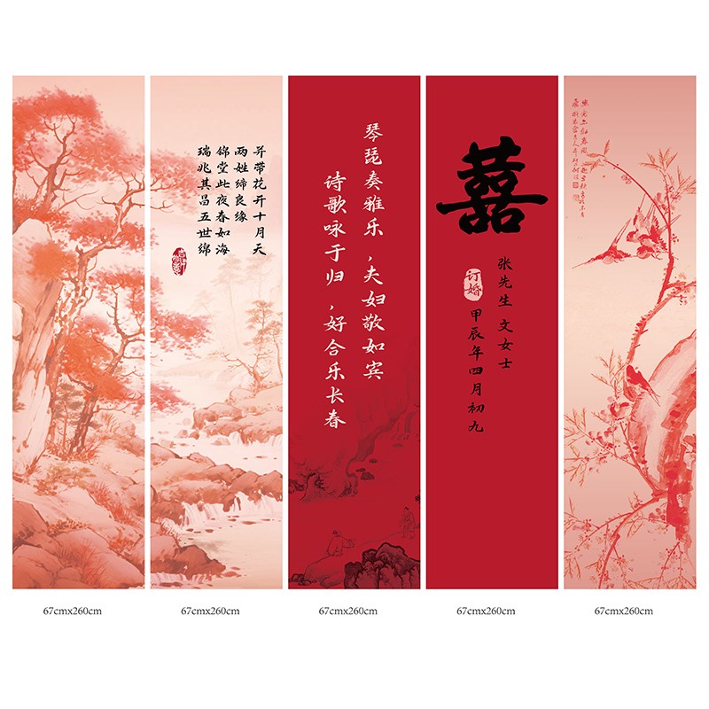 订婚布置装饰条幅挂布摆件全套简单大气新中式高级摆台婚宴背景墙