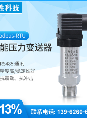 PCM380J RS485通讯压力变送器 Modbus RTU 485数字 压力变送器