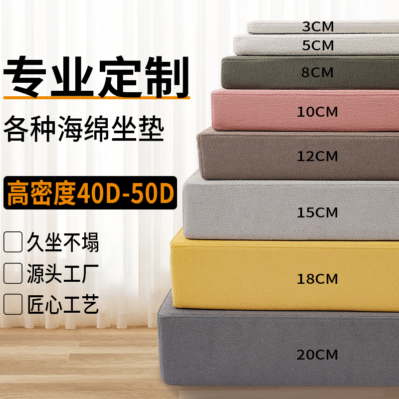 海绵高密度加硬加厚50D实木沙发垫子H海绵坐垫床垫卡座飘窗垫定做