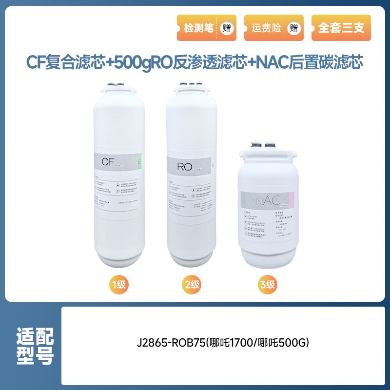 适配安吉尔净水器滤芯哪吒600qG/pro2000净水机CF/NAC/J2806-ROB9