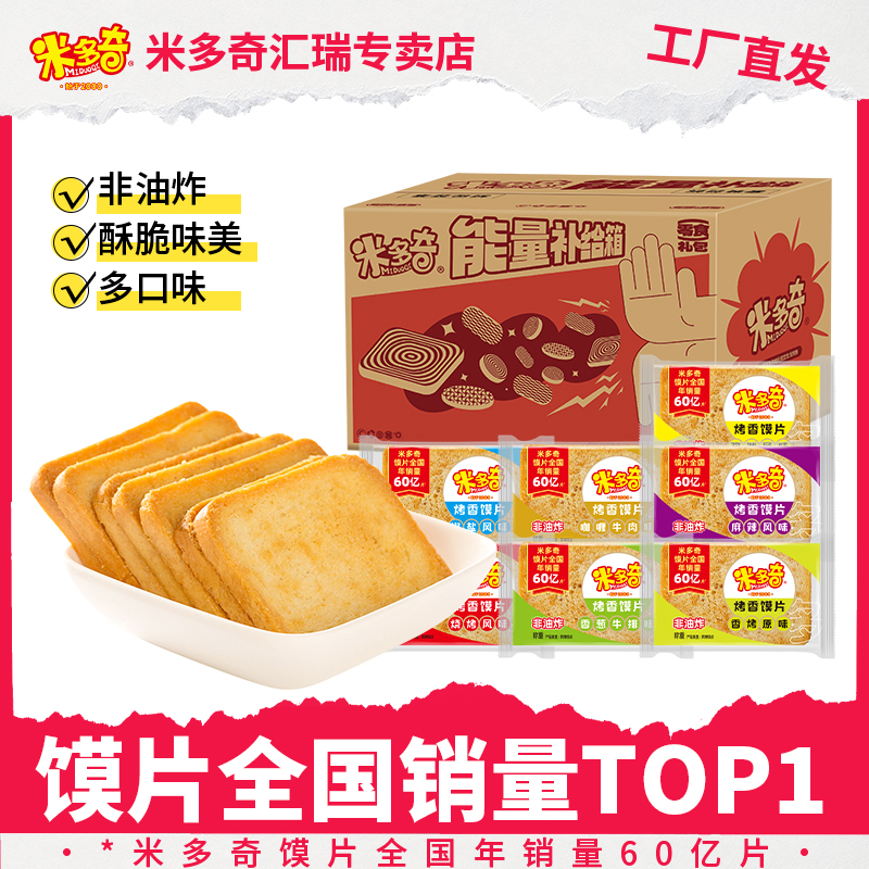 米多奇烤香馍片酥脆好吃