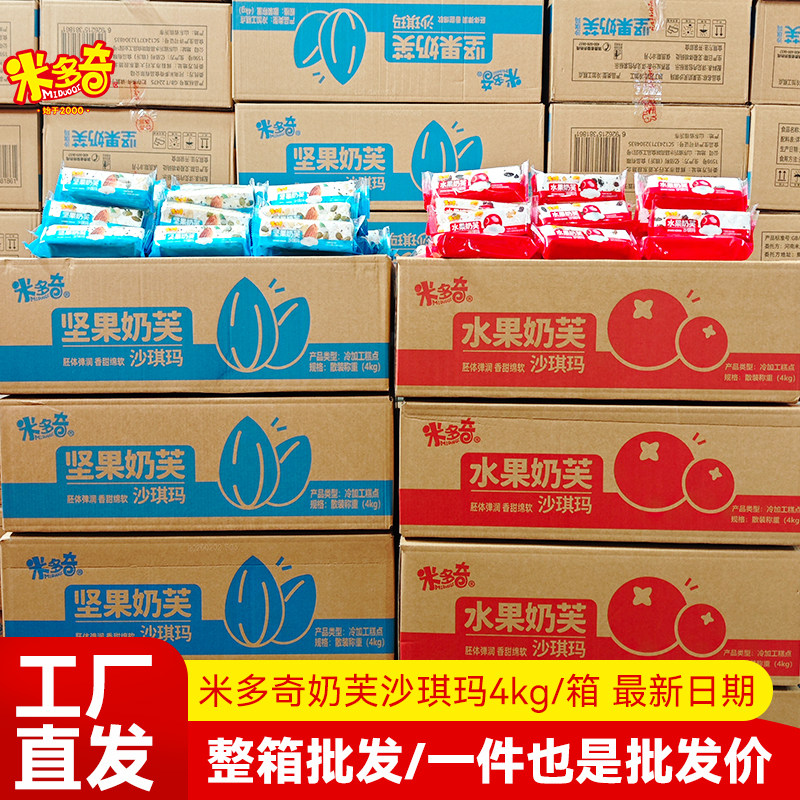 【整箱批发】米多奇奶芙沙琪玛坚果水果软糯糕点超市小卖部进货